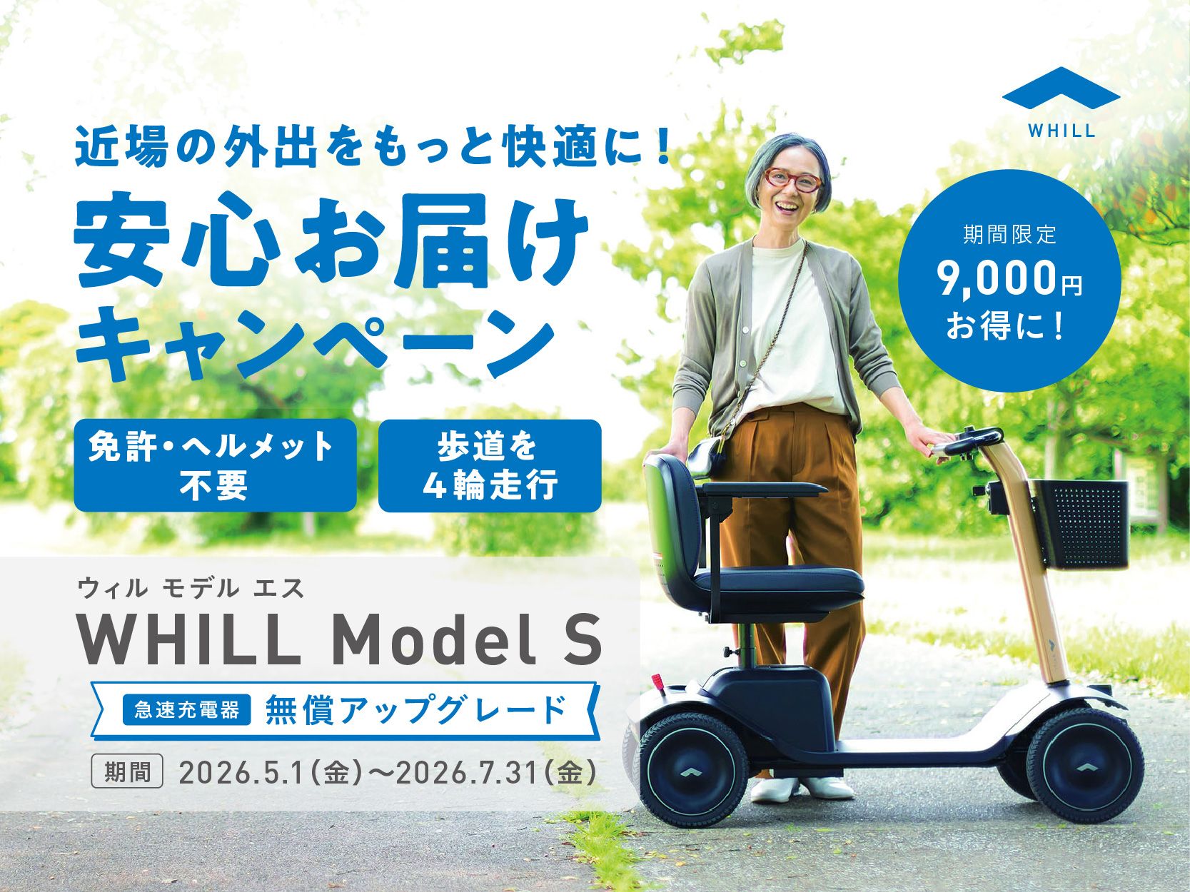 WHILL[ウィル]公式｜ 近距離モビリティ 電動車椅子